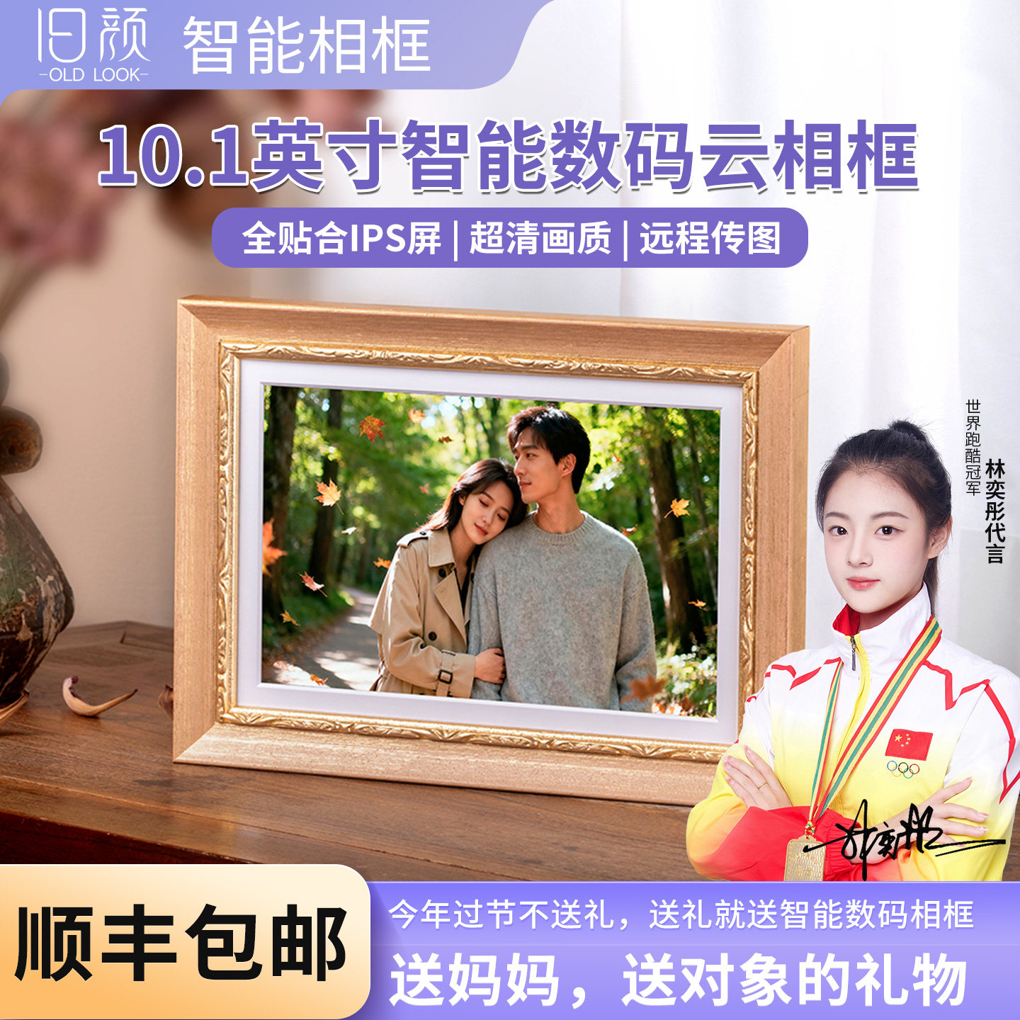 旧颜实木10.1英寸电子相框智能远程传输照片视频高清播放器触屏数