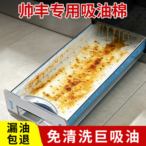 帅丰集成灶专用加厚吸油棉