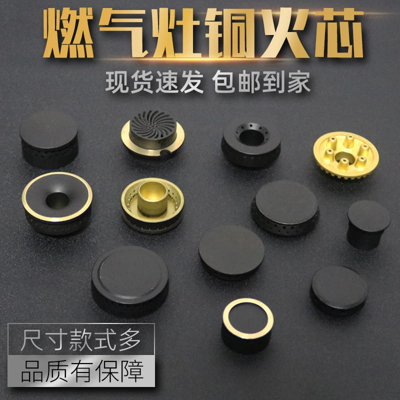 燃气灶中心小火盖铜质通用配件