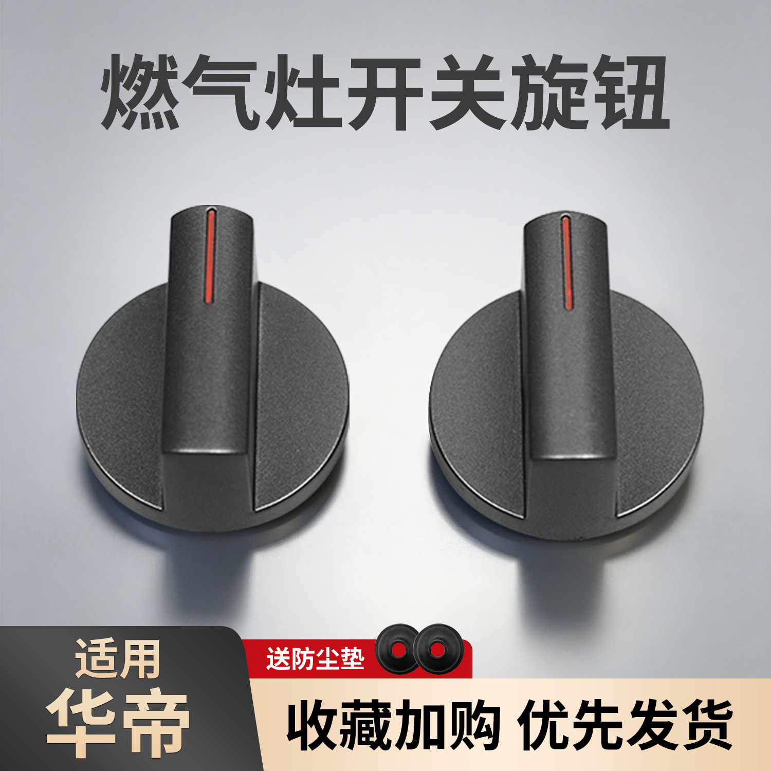 华帝燃气灶打火旋钮开关通用