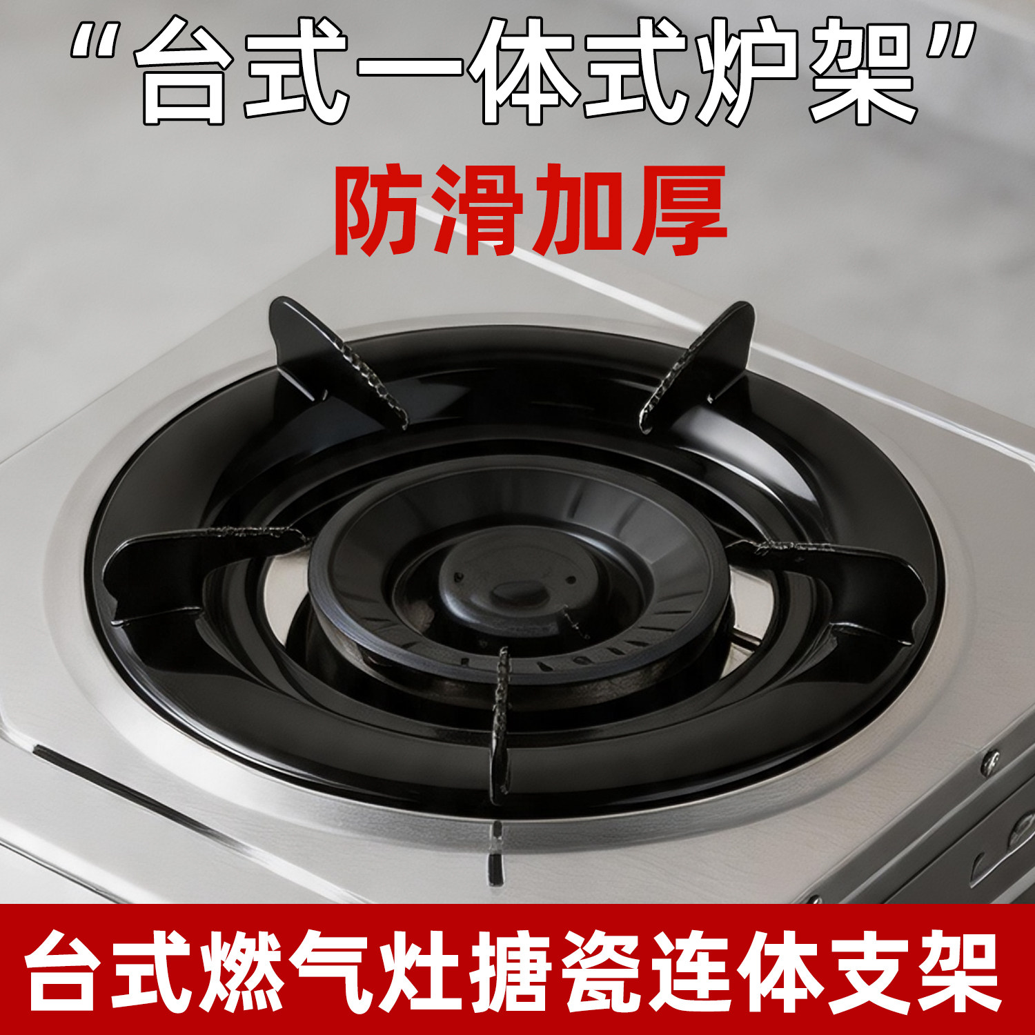 台式一体式炉架防滑加厚图片