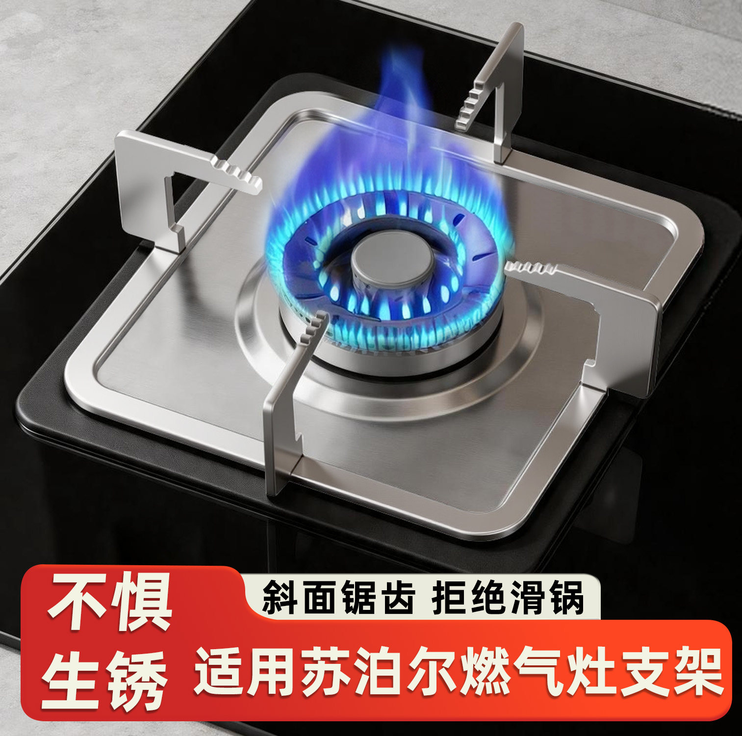 苏泊尔燃气灶不锈钢防滑锅架