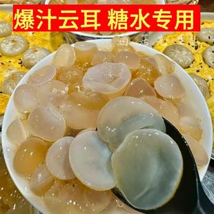 云耳白玉木耳芽糖水铺子专用爆汁云耳椴木天然干货小碗耳东北特产