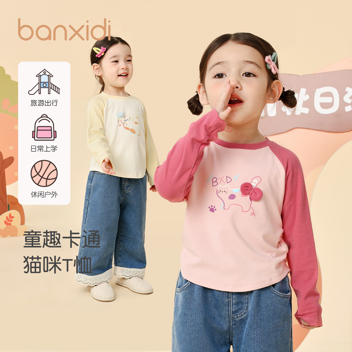 Banxidi女童长袖T恤春秋2026新款洋气儿童打底衫宝宝公主上衣春装,童装/婴儿装/亲子装,T恤,淘宝优惠券,粉丝福利购,淘宝优惠卷