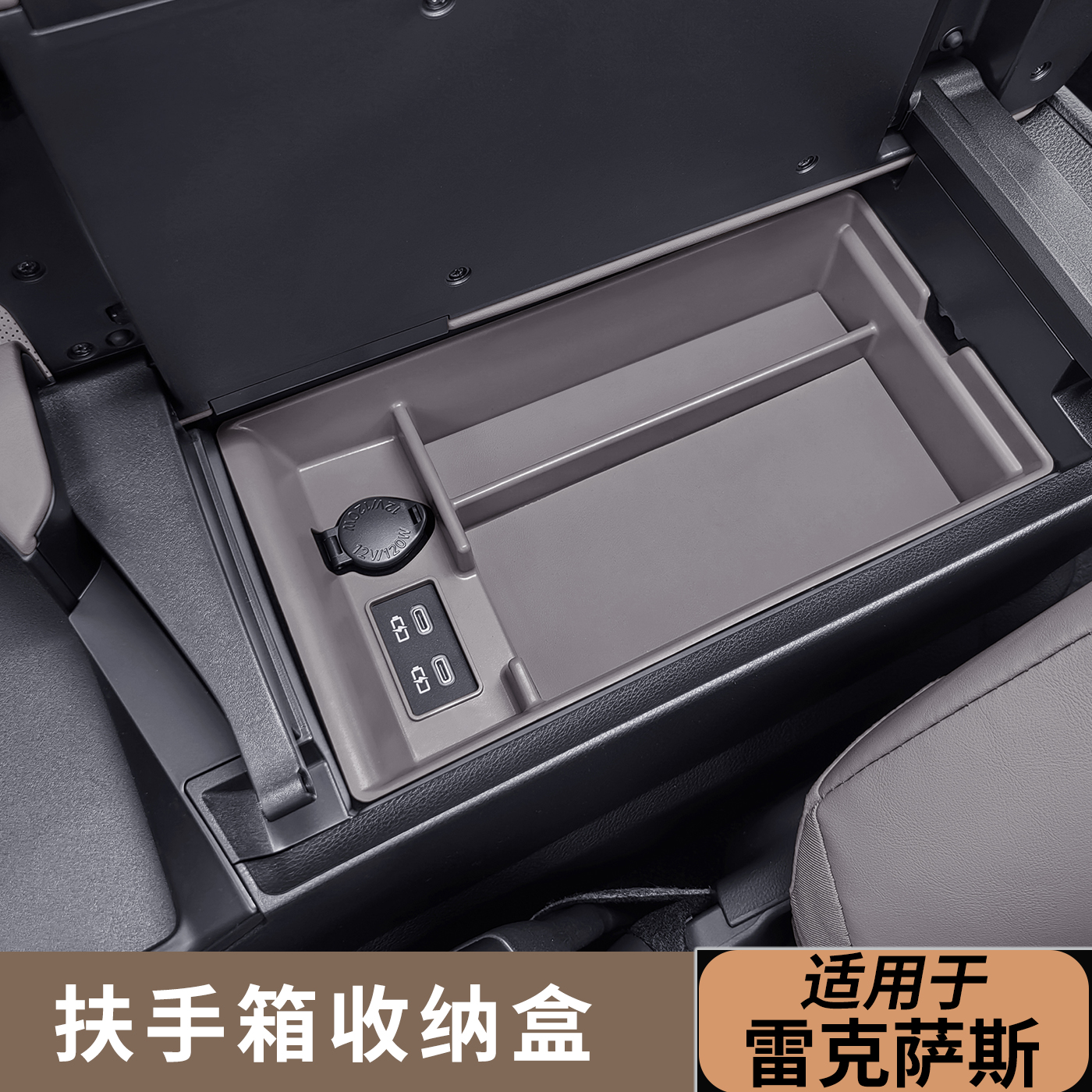 适用雷克萨斯ES200/RX350h/NX260中控扶手箱储物盒改装内饰收纳盒
