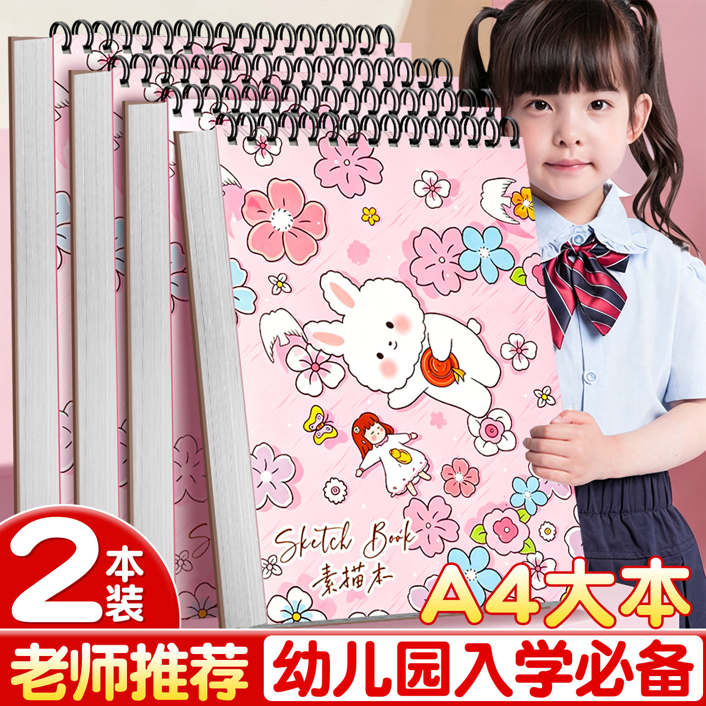 【A4大本特厚】儿童画画本无异味