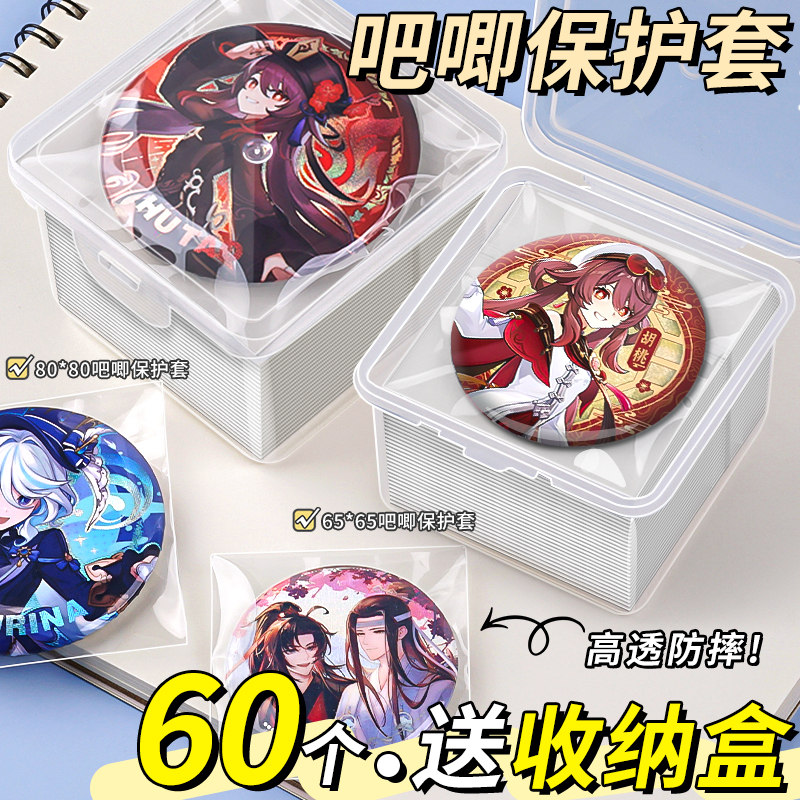 【赠收纳盒】吧唧自封袋卡膜高透