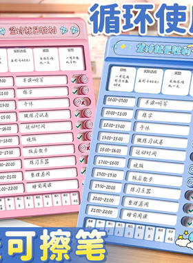 自律打卡器儿童小学生每日学习计划表暑假学霸打卡记录表作业时间管理神器行为好习惯学习自律神器任务完成A1
