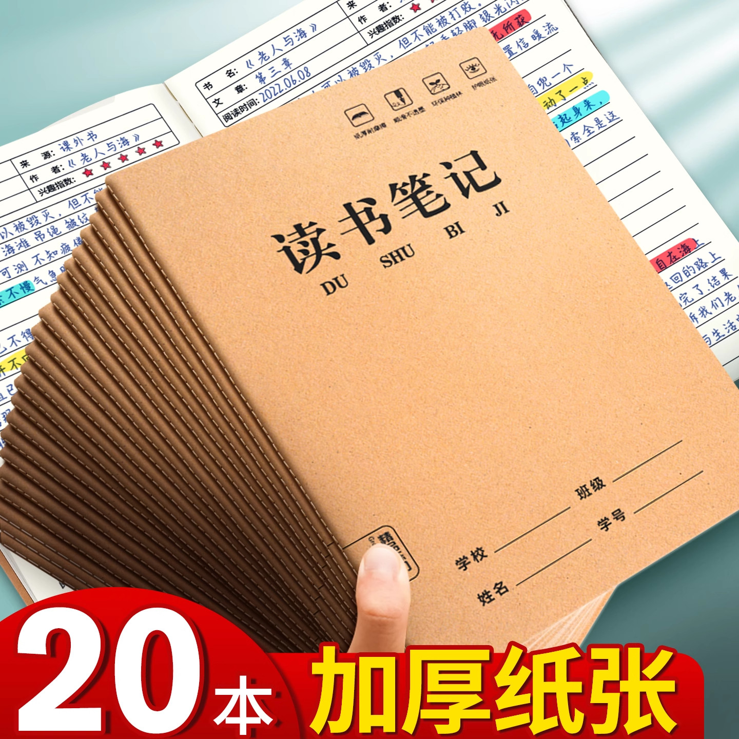 读书笔记本a5好词好句摘抄本图片