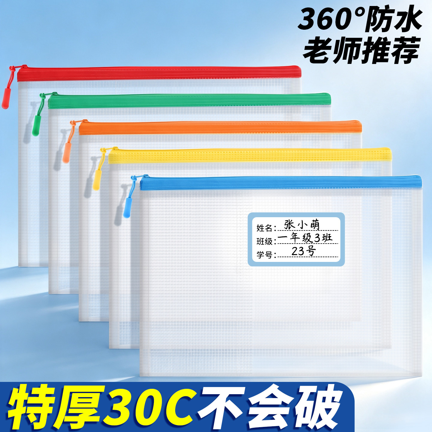 【小学生专用】经典色拉链袋