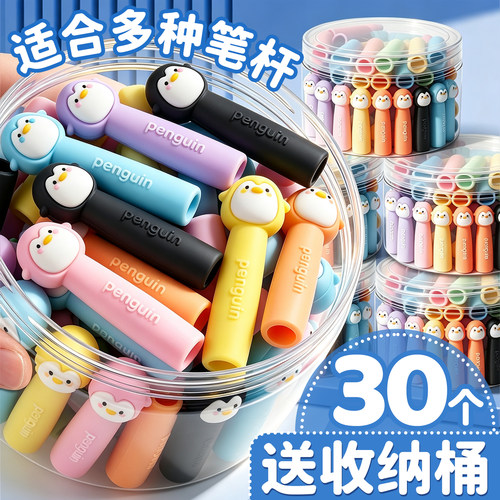 【30个送收纳桶】通用企鹅铅笔帽
