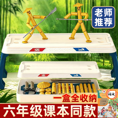 【六年级上册专用】竹节人玩具