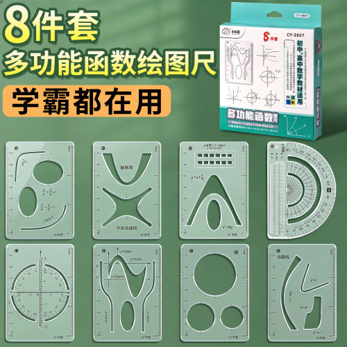 【8件套】函数套尺多功能量角器
