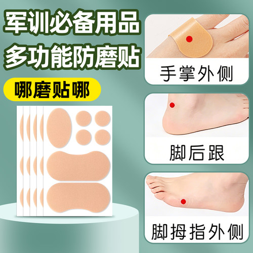 【军训神器】防磨贴强粘免剪