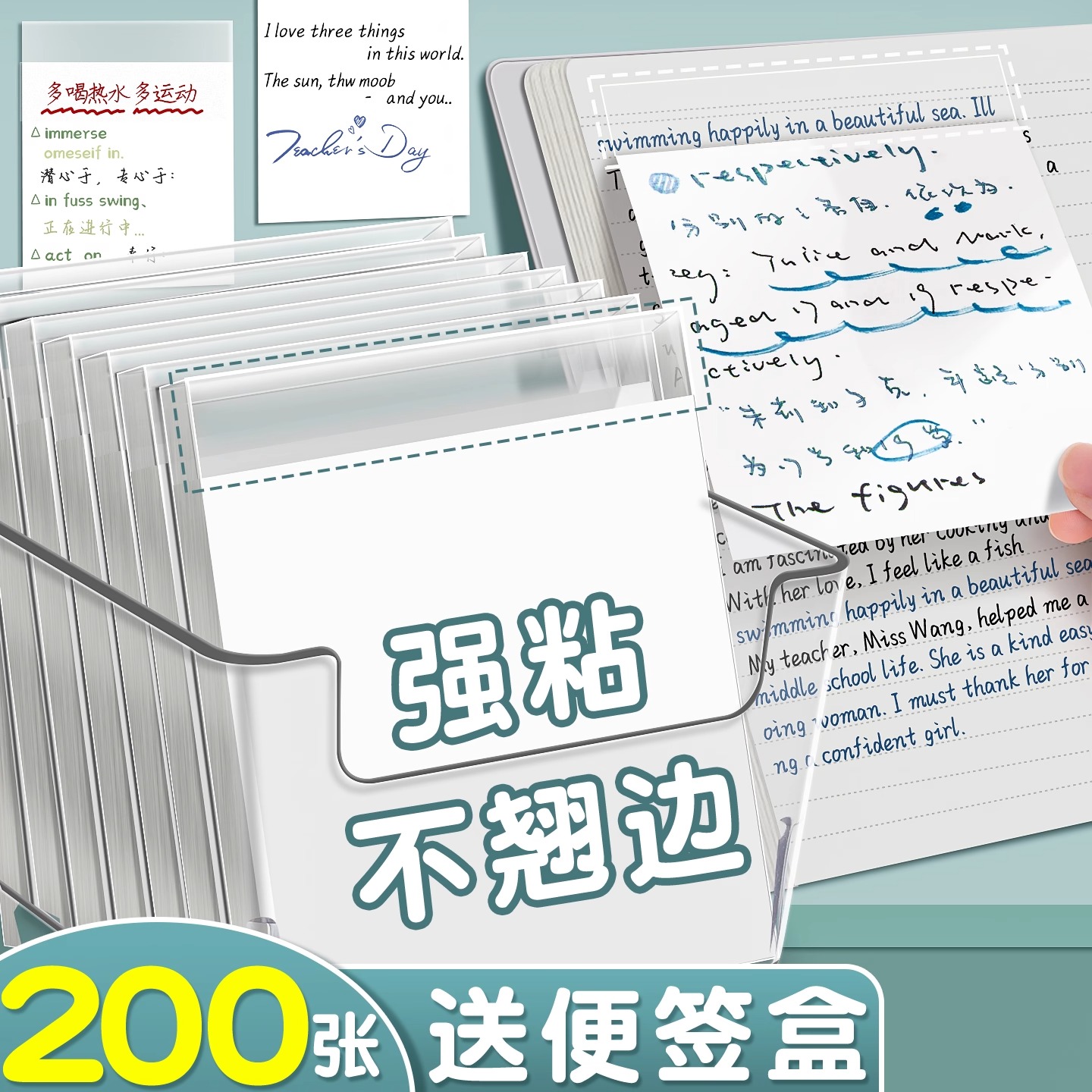 200张扩张便利贴透明送便签盒