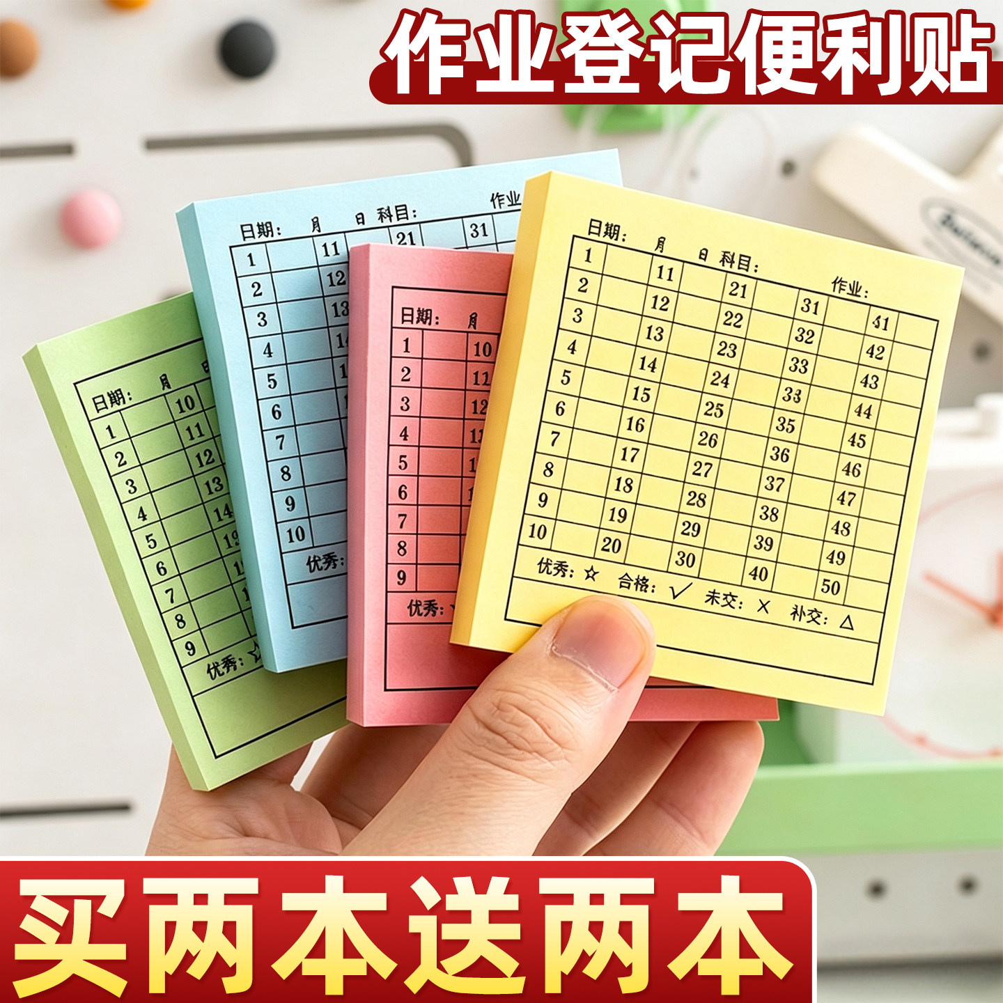 【买2本送2本】学号便利贴强粘