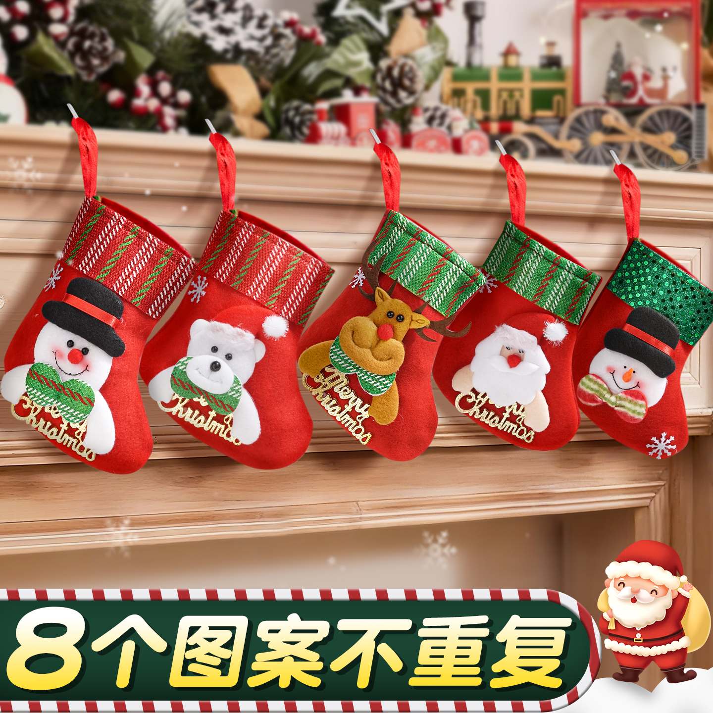 8个圣诞节装饰袜子挂件