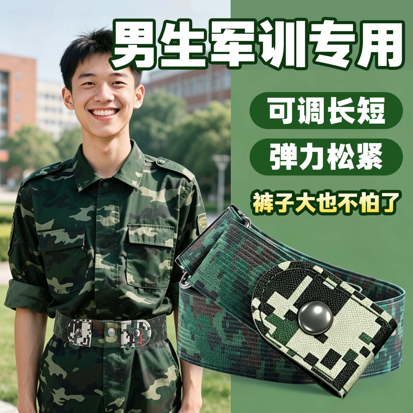 【可调节长度】军训腰带弹力松紧
