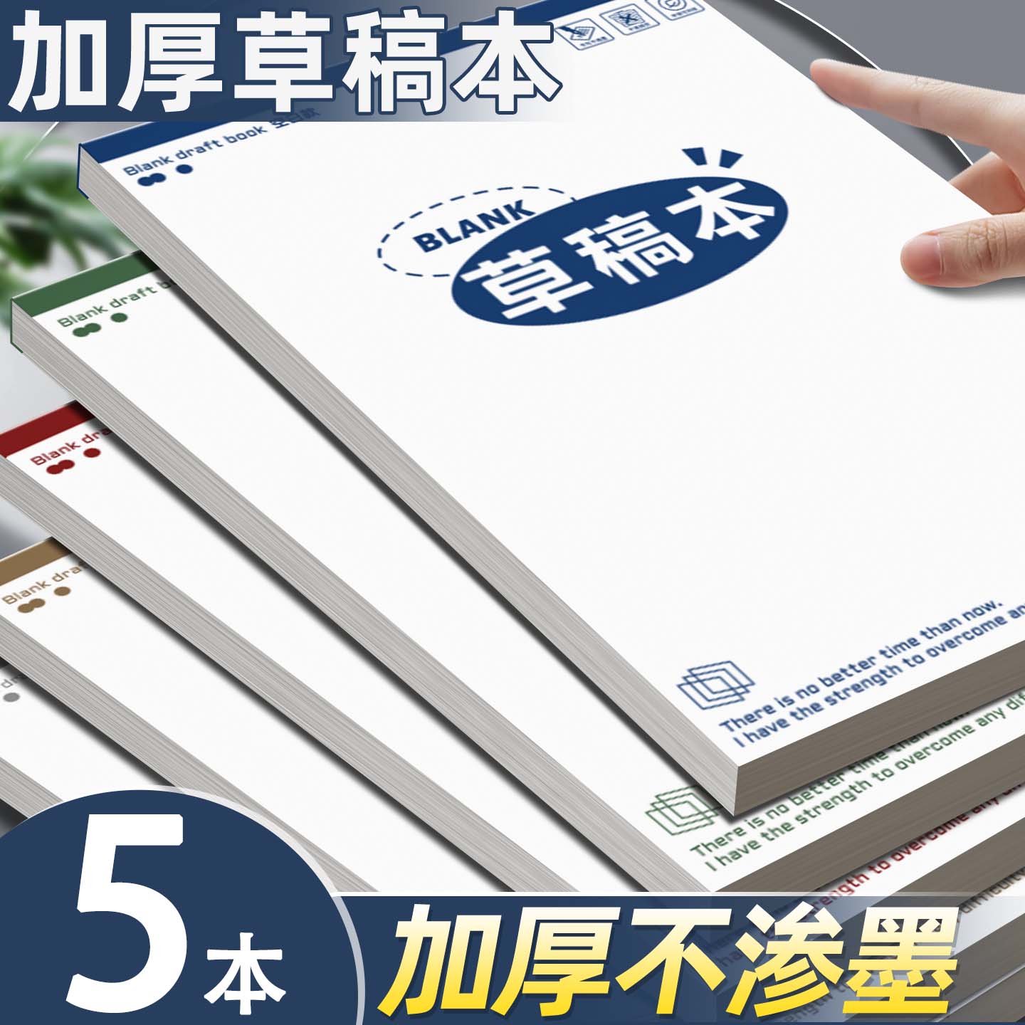 【5本】B5空白草稿本草稿纸加厚