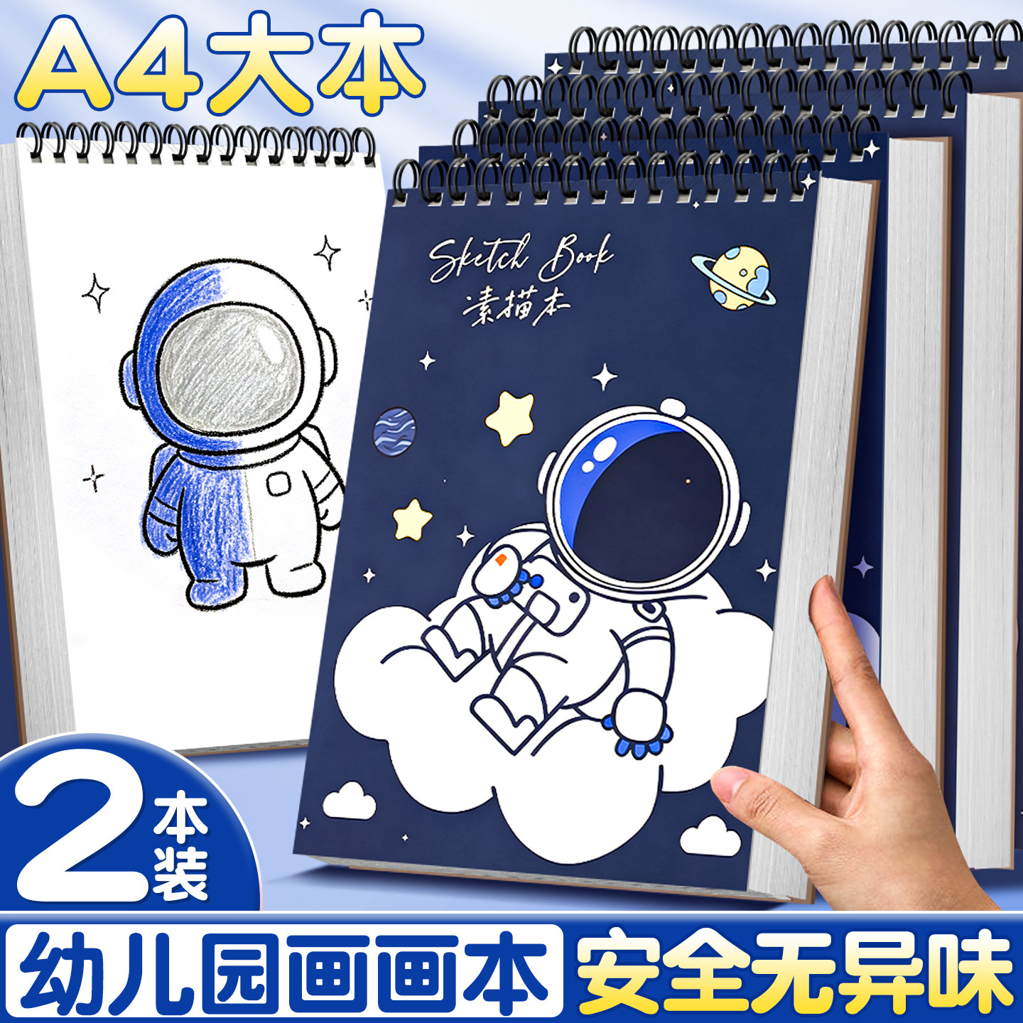 【A4大本特厚】儿童画画本无异味