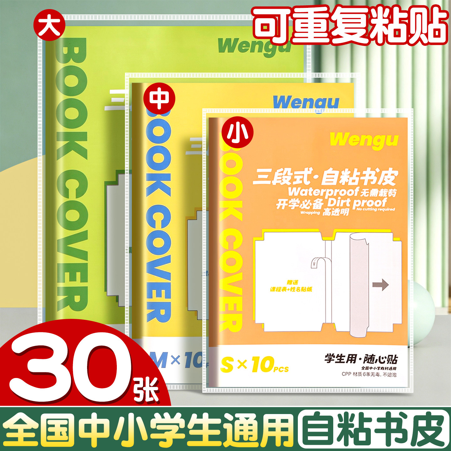 【30张】分段式包书皮自粘不起泡