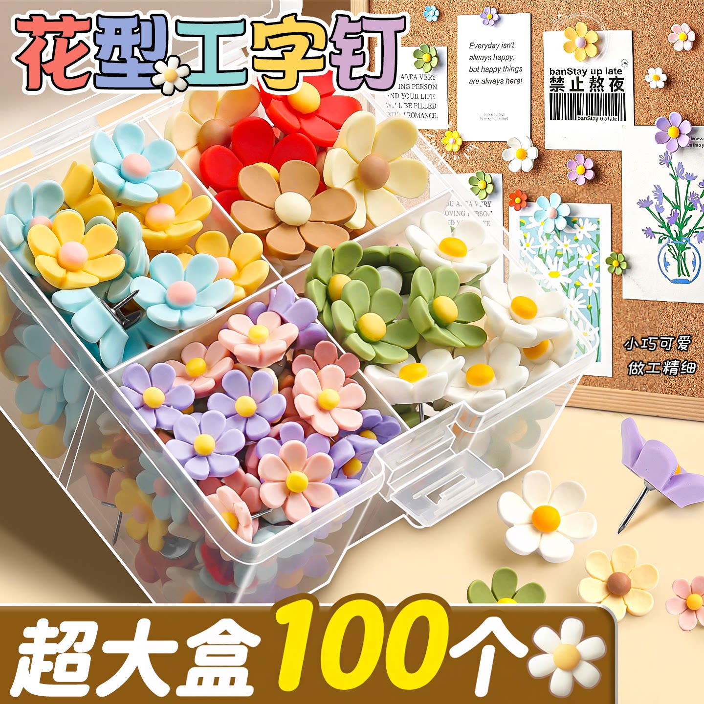 【100个送收纳盒】ins花朵图钉子