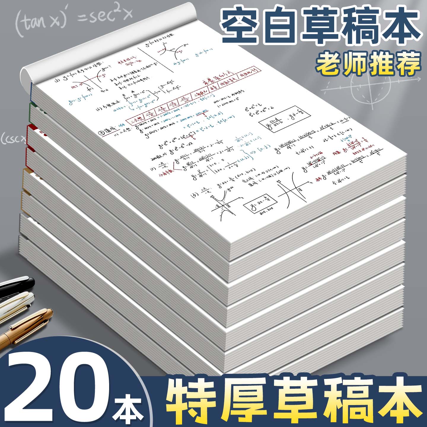 【20本】B5空白草稿本加厚