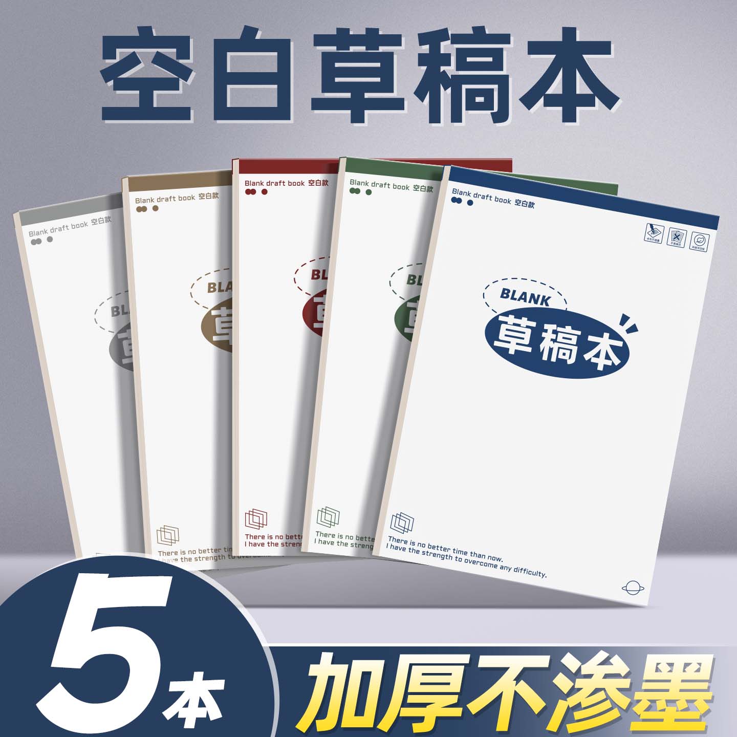 【5本】B5空白草稿本草稿纸加厚