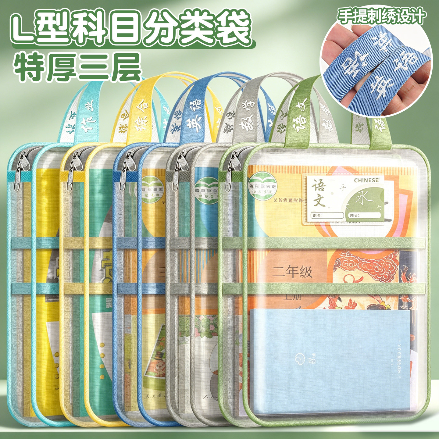 L型科目分类袋手提袋防水大容量