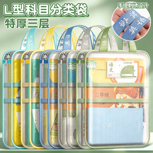L型科目分类袋手提袋防水大容量