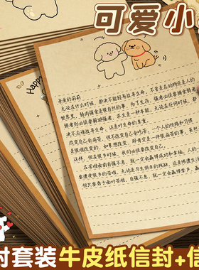 可爱修狗信纸稿纸信笺纸高级感浪漫表白手写信纸情书ins风好看的手写纸复古信封书信纸学生用小学生简约D1