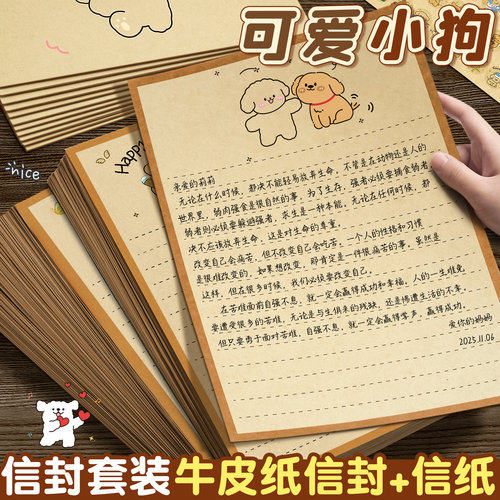 【可爱小狗牛皮信纸】10款不重复