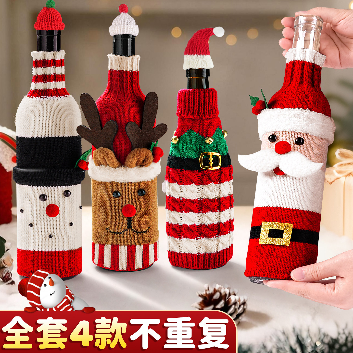 圣诞节装饰布置摆件氛围装饰平安夜礼物圣诞酒瓶套红酒派对H1
