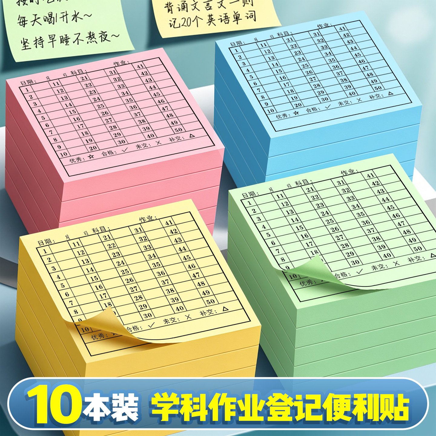 【10本装】学号便利贴有粘性可撕