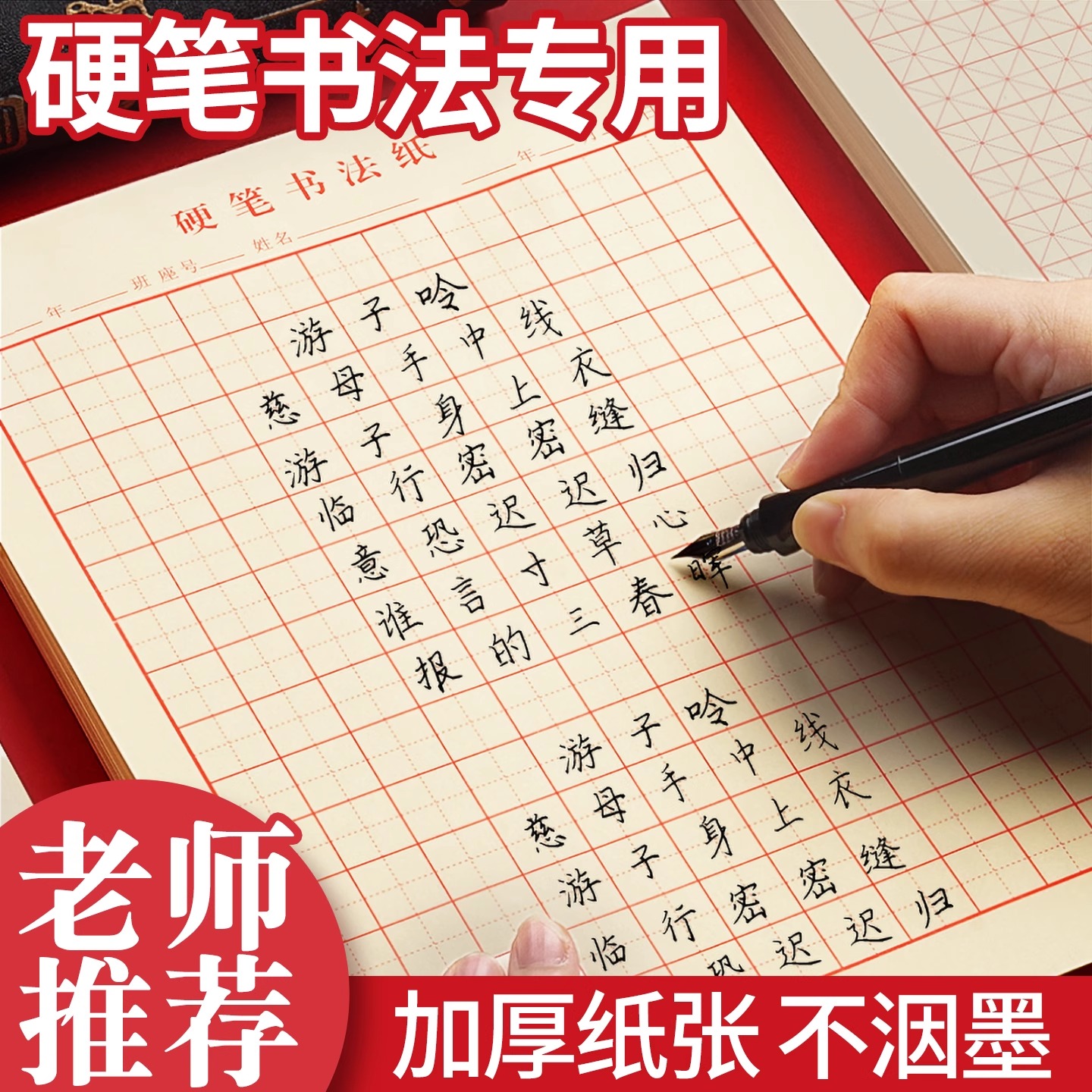 硬笔书法作品纸小学生练字专用