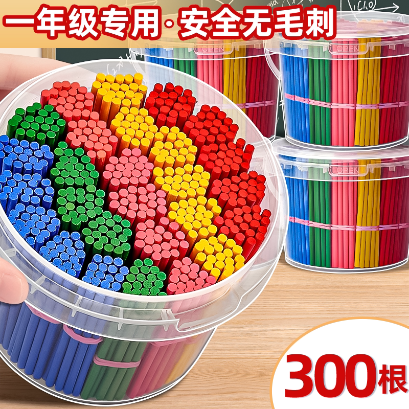 300根数学小棒算数加减学习神器