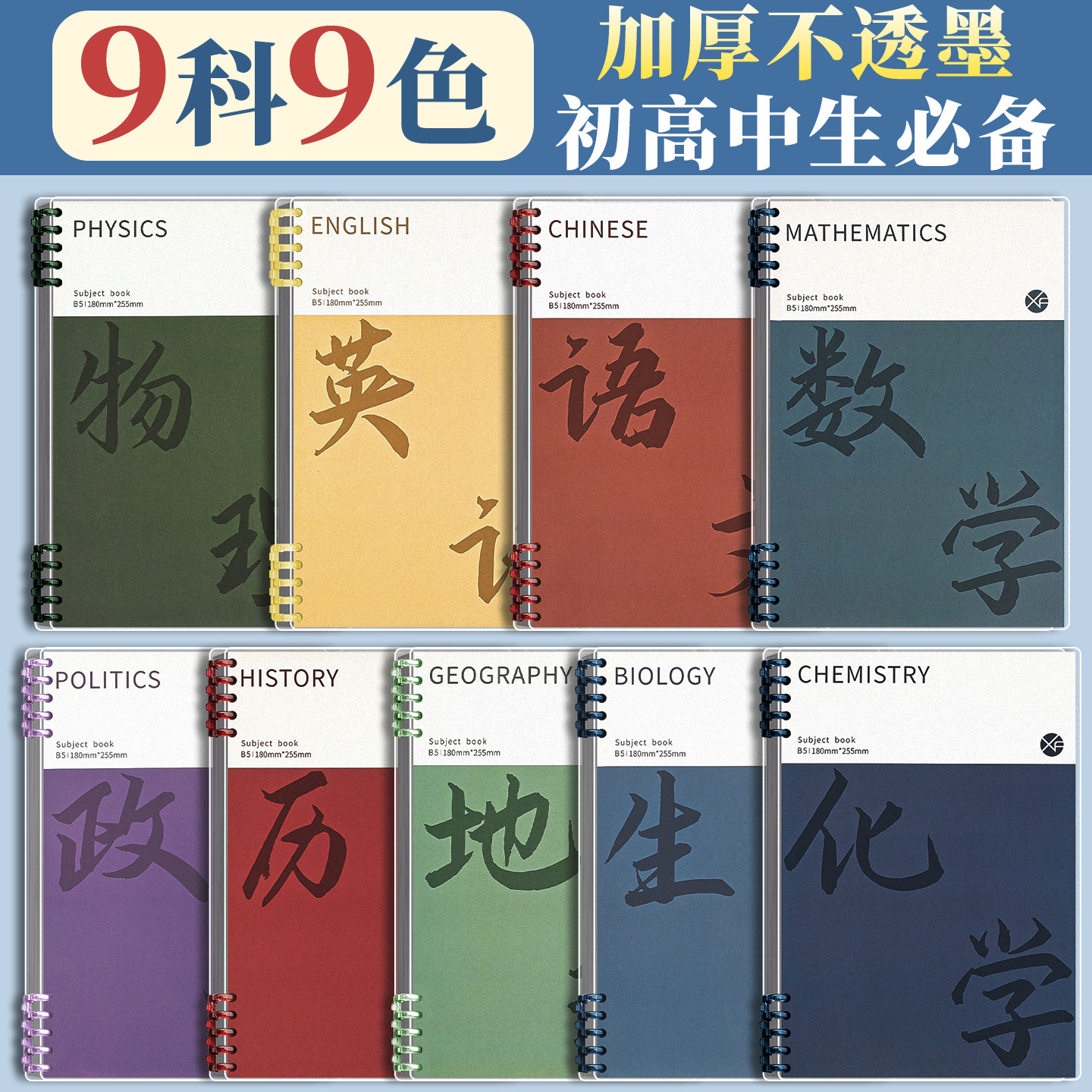 【可拆卸不硌手】B5笔记本