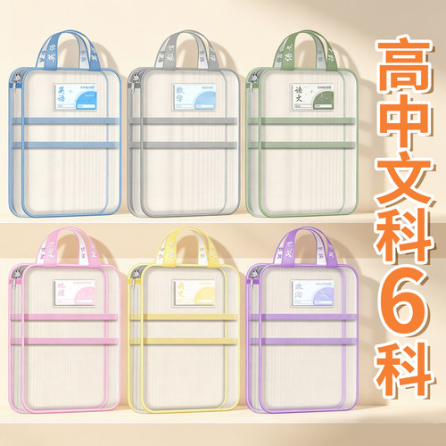 【文科6科】L型科目分类袋防水