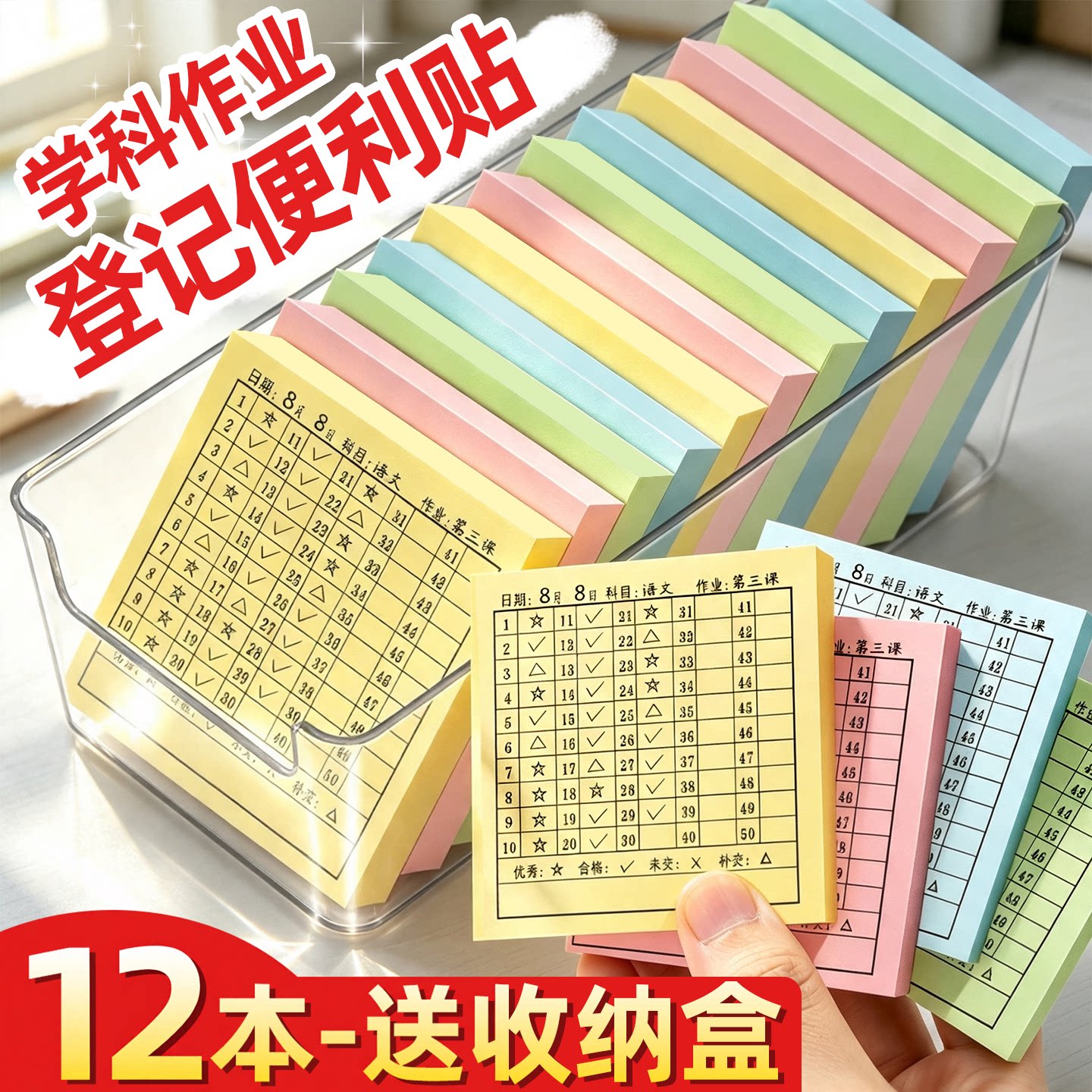 【12本送收纳盒】学号便利贴强粘