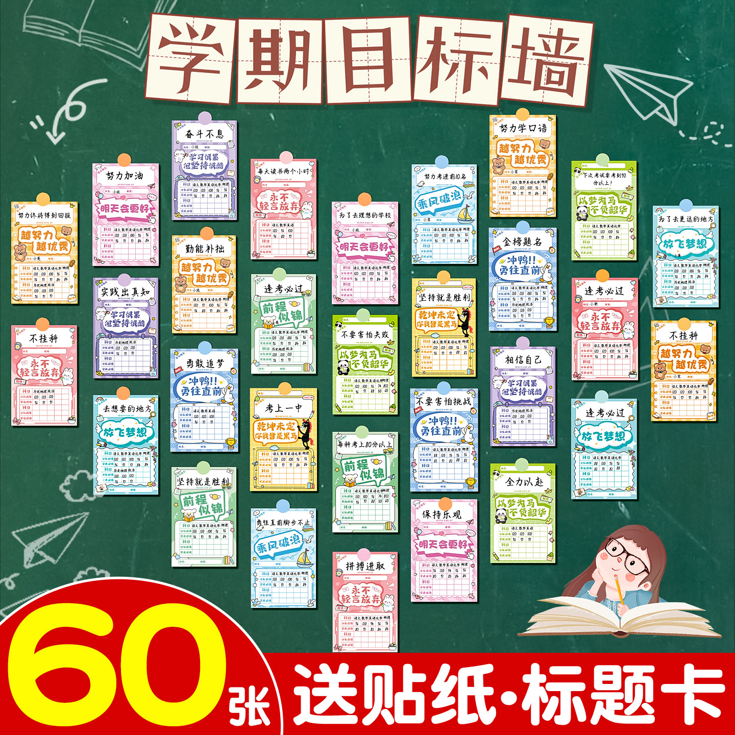 10款不重复新学期目标墙心愿卡