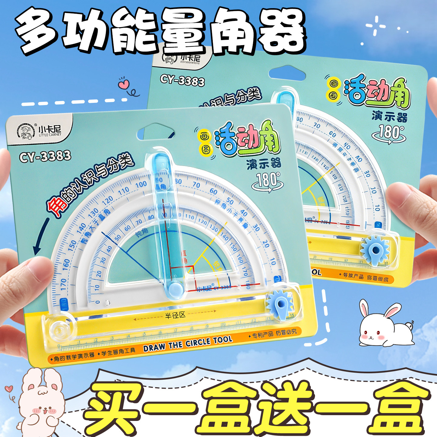 【买一盒送一盒】量角器多功能