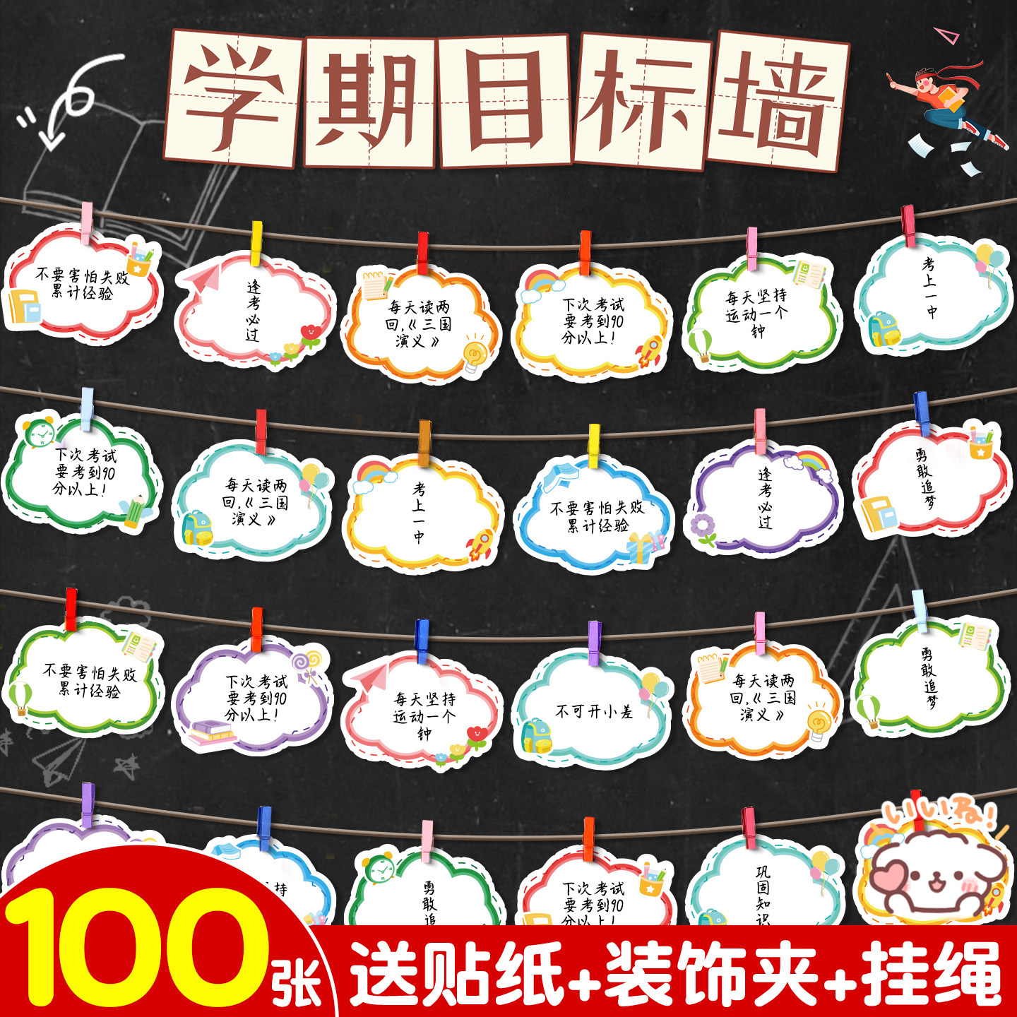 【送夹子+挂绳+墙贴】云朵心愿卡