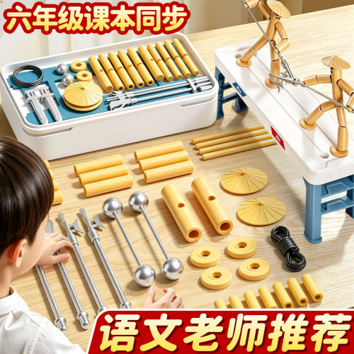 【六年级上册专用】竹节人玩具