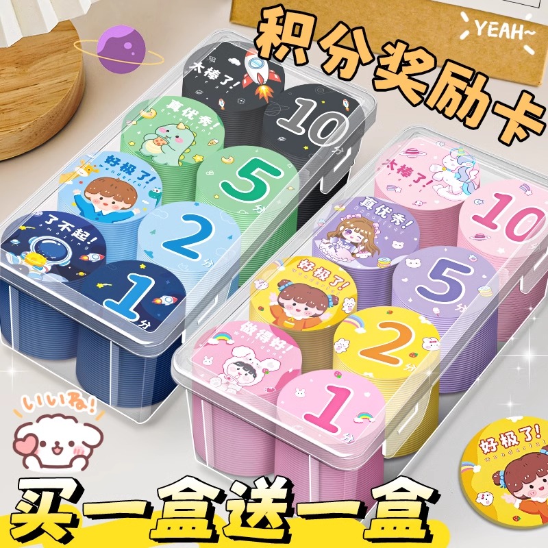 【买一盒送一盒】积分奖励卡