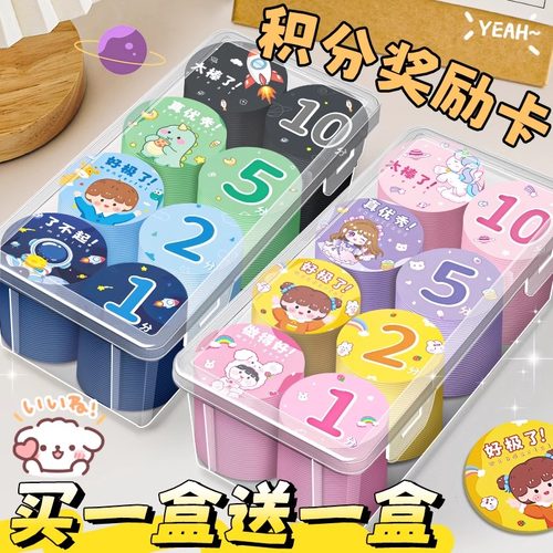 【买一盒送一盒】积分奖励卡