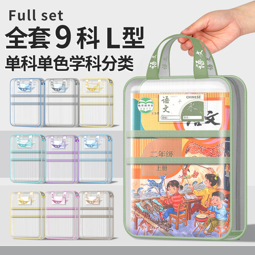 【全套9科】L型科目分类袋防水