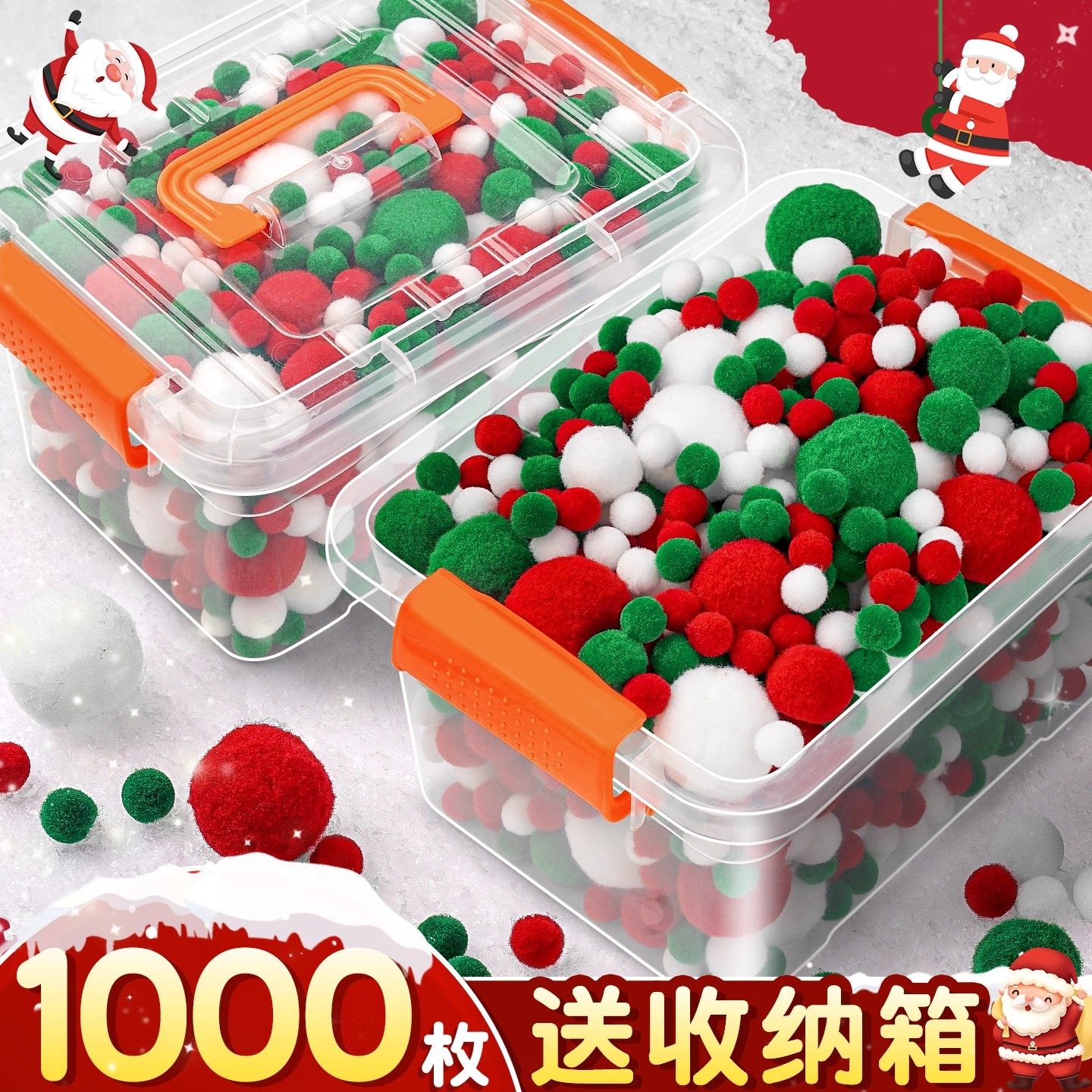 【送收纳盒】圣诞系手工毛绒球