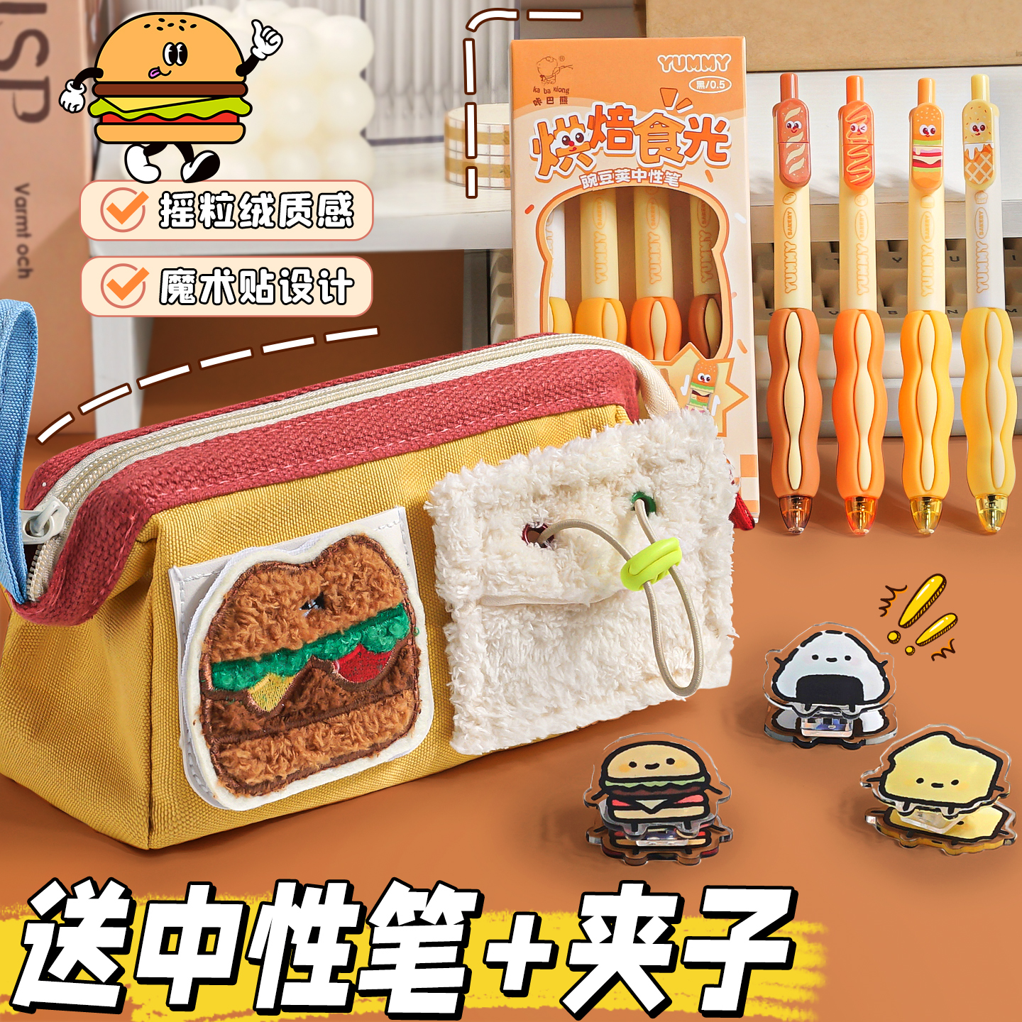 【6层大容量】可爱美味汉堡笔袋