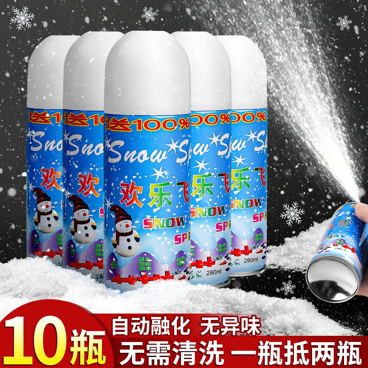 10瓶仿真白色雪花喷雾道具泡沫