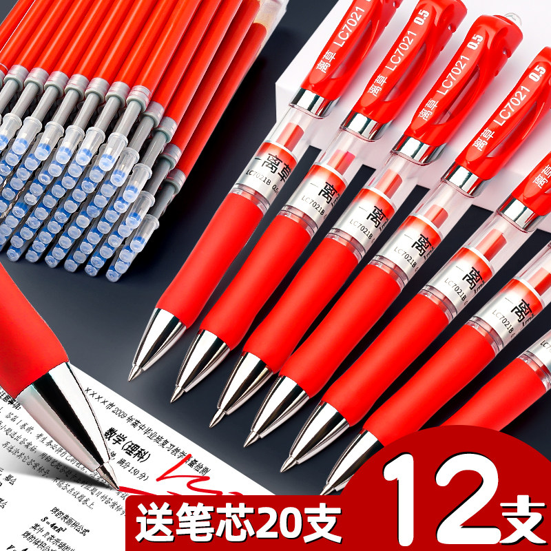 红笔学生专用红色中性笔初中生教师老师专用批改作业按动式0.5mm粗头标记圆珠笔红色高颜值速干子弹头笔芯C1
